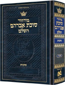 Picture of Artscroll Succos Machzor Hebrew with Hebrew Instructions Pocket Size Sefard [Hardcover]